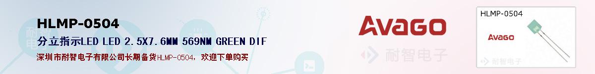 HLMP-0504�ı��ۺͼ�������