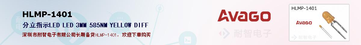 HLMP-1401�ı��ۺͼ�������