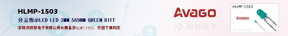 HLMP-1503�ı��ۺͼ�������