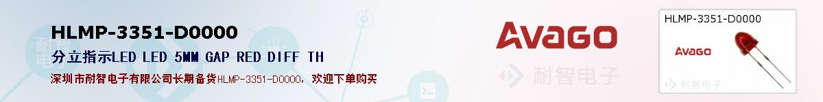 HLMP-3351-D0000�ı��ۺͼ�������