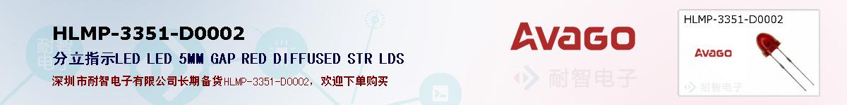 HLMP-3351-D0002�ı��ۺͼ�������