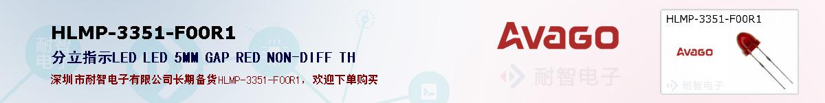 HLMP-3351-F00R1�ı��ۺͼ�������