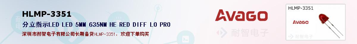 HLMP-3351�ı��ۺͼ�������