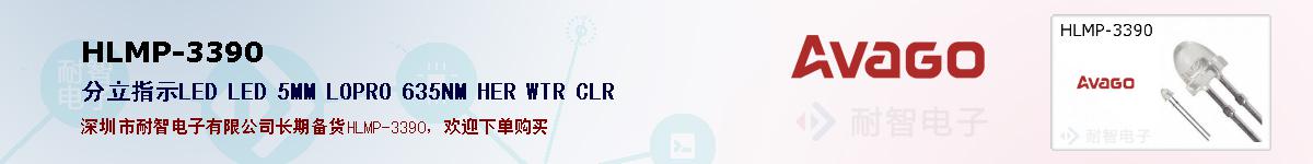 HLMP-3390�ı��ۺͼ�������