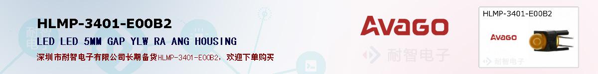 HLMP-3401-E00B2�ı��ۺͼ�������