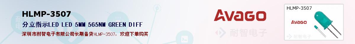 HLMP-3507�ı��ۺͼ�������