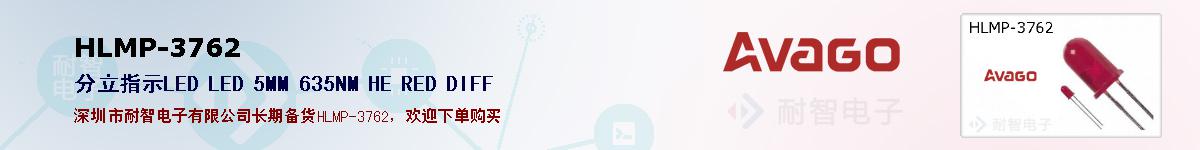 HLMP-3762�ı��ۺͼ�������