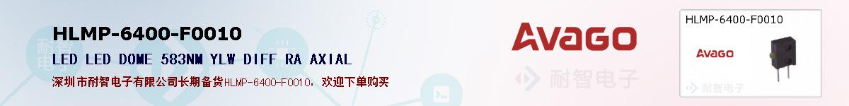 HLMP-6400-F0010�ı��ۺͼ�������