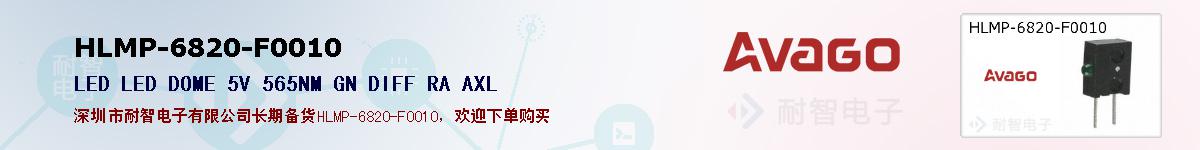 HLMP-6820-F0010�ı��ۺͼ�������