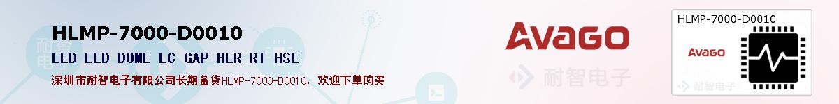 HLMP-7000-D0010�ı��ۺͼ�������