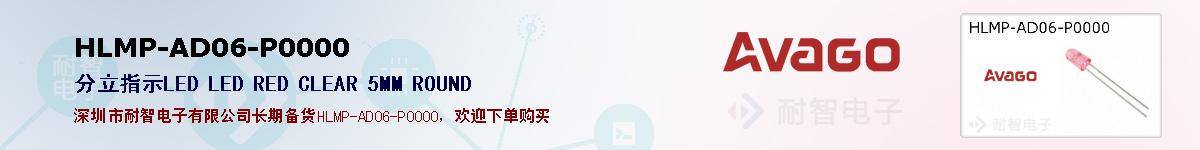 HLMP-AD06-P0000�ı��ۺͼ�������