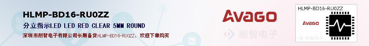 HLMP-BD16-RU0ZZ�ı��ۺͼ�������