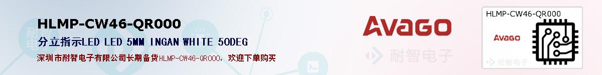 HLMP-CW46-QR000�ı��ۺͼ�������