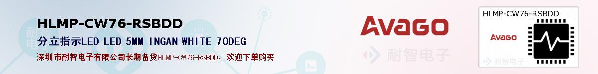 HLMP-CW76-RSBDD�ı��ۺͼ�������