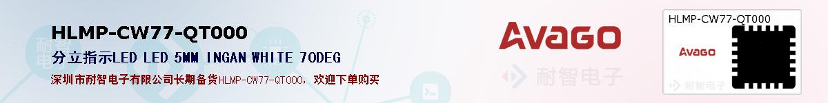 HLMP-CW77-QT000�ı��ۺͼ�������