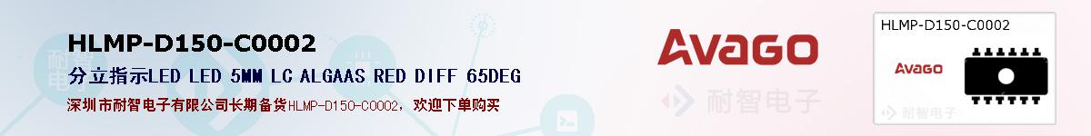 HLMP-D150-C0002�ı��ۺͼ�������