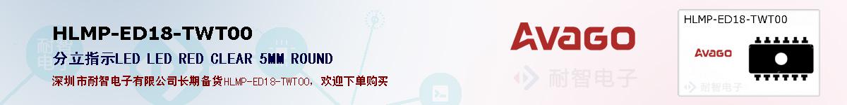 HLMP-ED18-TWT00ıۺͼ