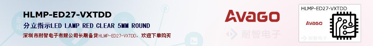 HLMP-ED27-VXTDD�ı��ۺͼ�������