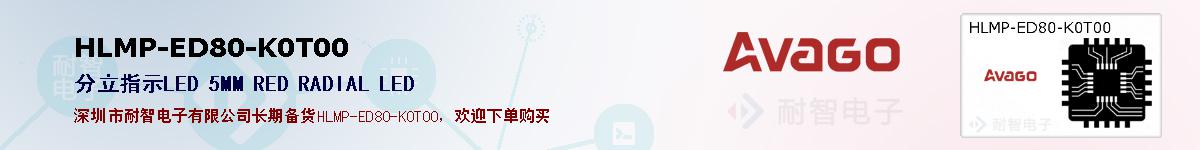 HLMP-ED80-K0T00�ı��ۺͼ�������