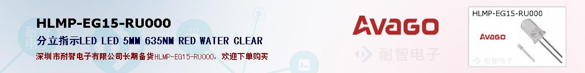 HLMP-EG15-RU000�ı��ۺͼ�������