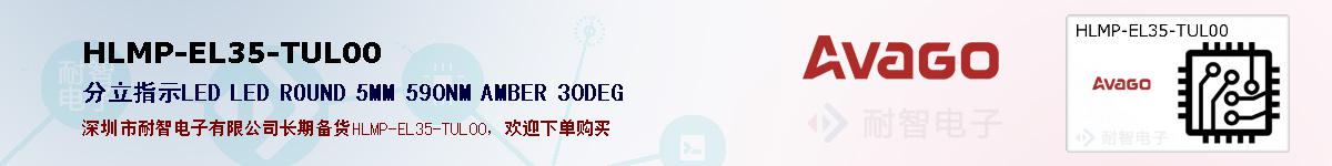 HLMP-EL35-TUL00�ı��ۺͼ�������