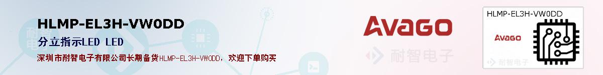 HLMP-EL3H-VW0DD�ı��ۺͼ�������