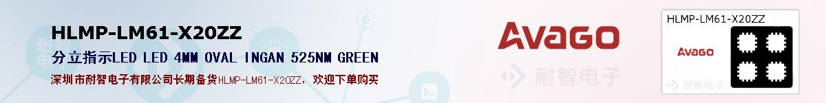 HLMP-LM61-X20ZZ�ı��ۺͼ�������