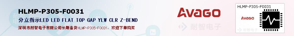 HLMP-P305-F0031�ı��ۺͼ�������