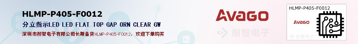 HLMP-P405-F0012�ı��ۺͼ�������