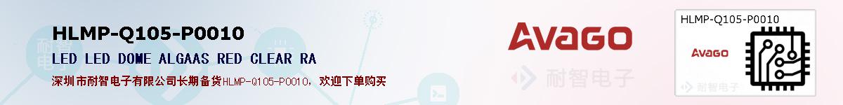 HLMP-Q105-P0010ıۺͼ