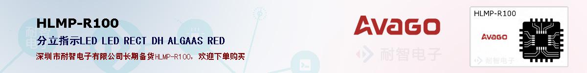 HLMP-R100�ı��ۺͼ�������