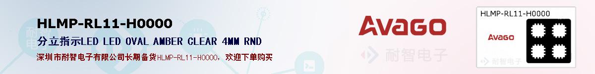 HLMP-RL11-H0000ıۺͼ