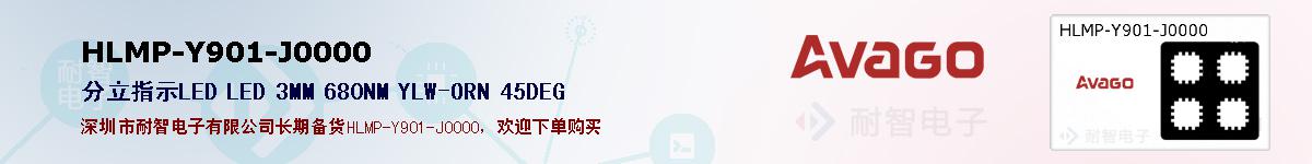 HLMP-Y901-J0000�ı��ۺͼ�������