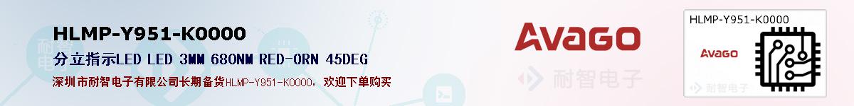 HLMP-Y951-K0000�ı��ۺͼ�������