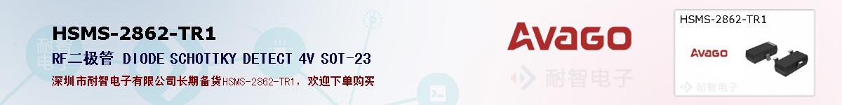 HSMS-2862-TR1�ı��ۺͼ�������