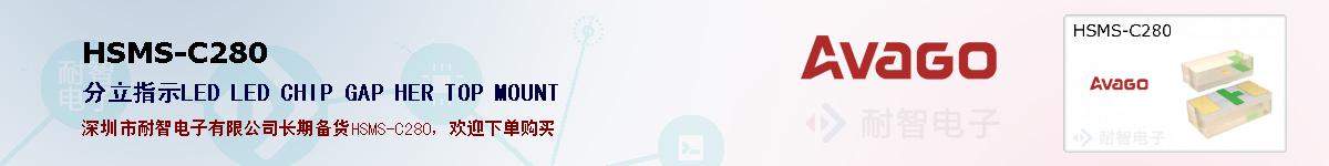 HSMS-C280�ı��ۺͼ�������