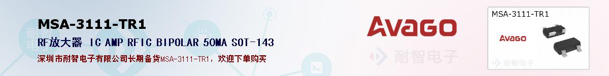 MSA-3111-TR1�ı��ۺͼ�������