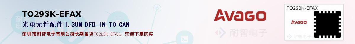 TO293K-EFAX�ı��ۺͼ�������