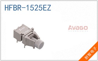 HFBR-1525EZ