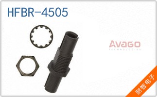 HFBR-4505