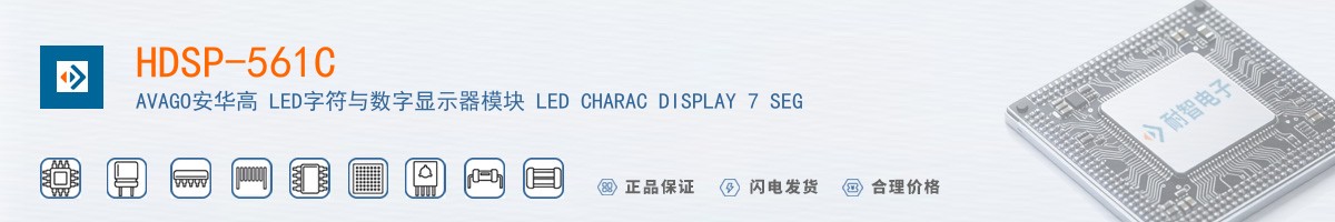 HDSP-561C������