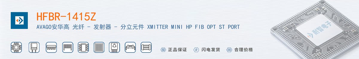 HFBR-1415Z������