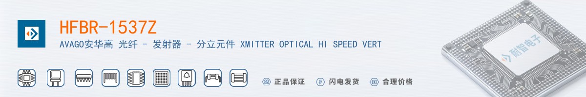 HFBR-1537Z������