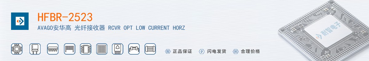 HFBR-2523������