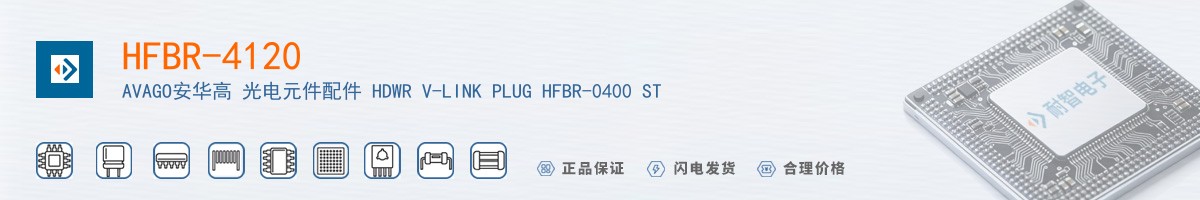 HFBR-4120������