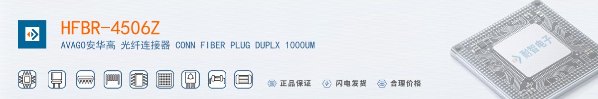 HFBR-4506Z������