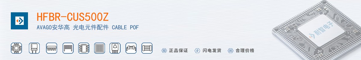 HFBR-CUS500Z������