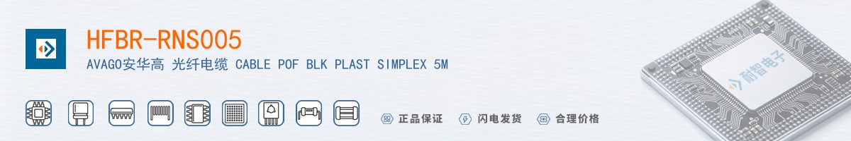 HFBR-RNS005������